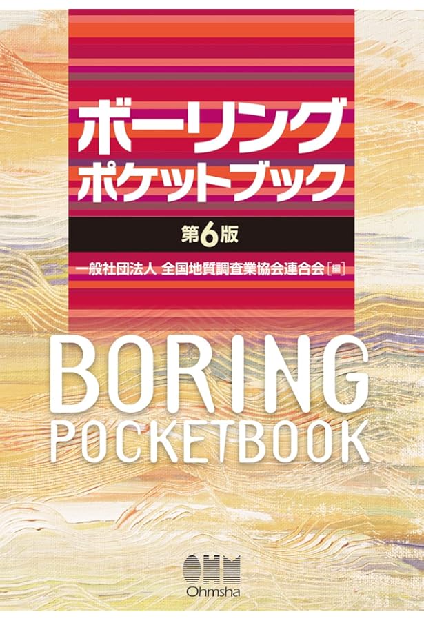地盤調査: 基本と手引き | 地盤工学会 |本 | 通販 | Amazon